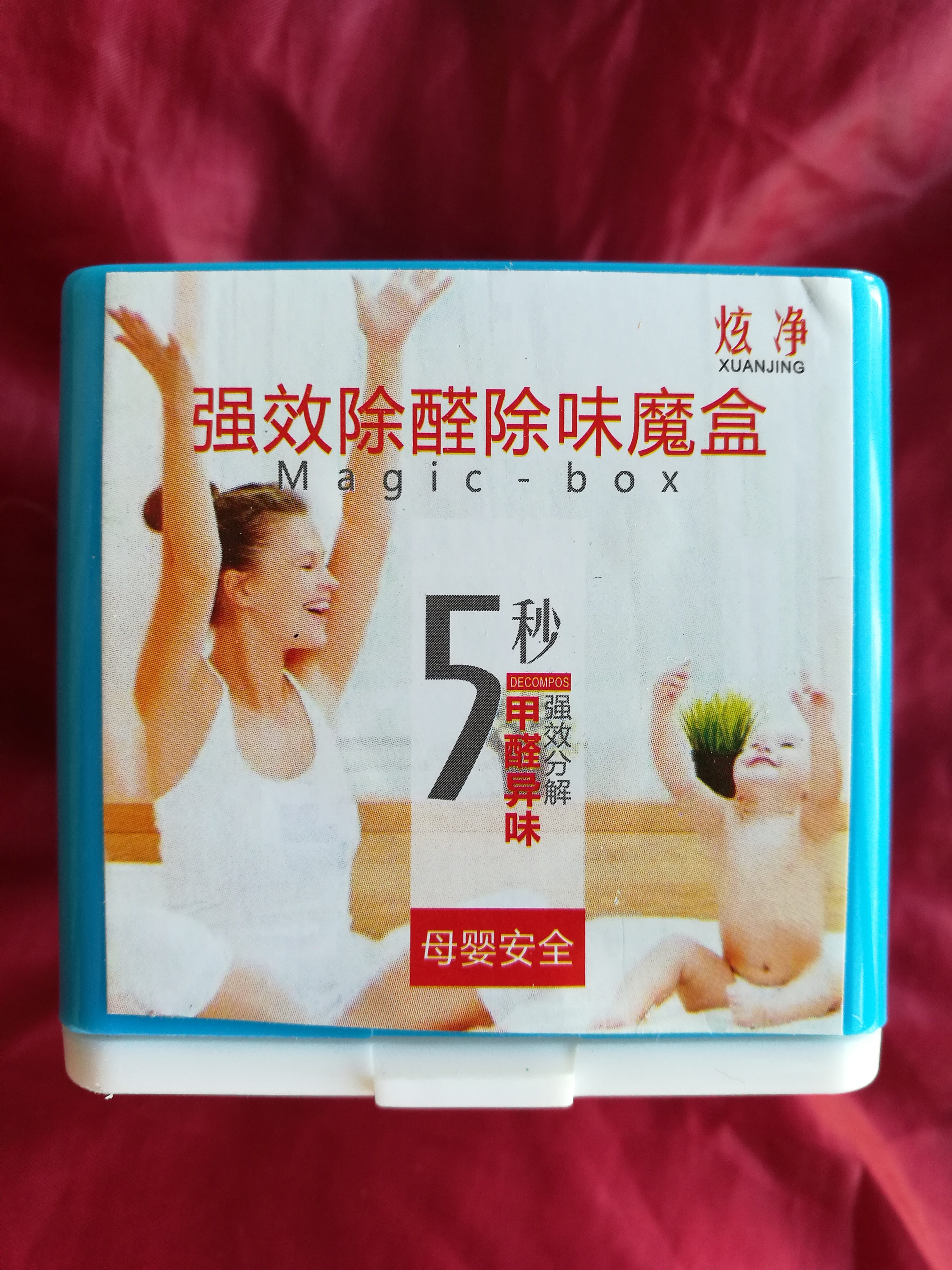除醛魔盒