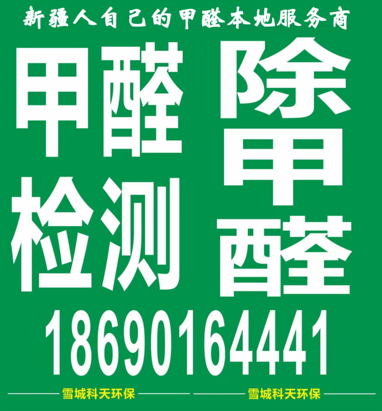 <strong>春季甲醛高发期</strong>