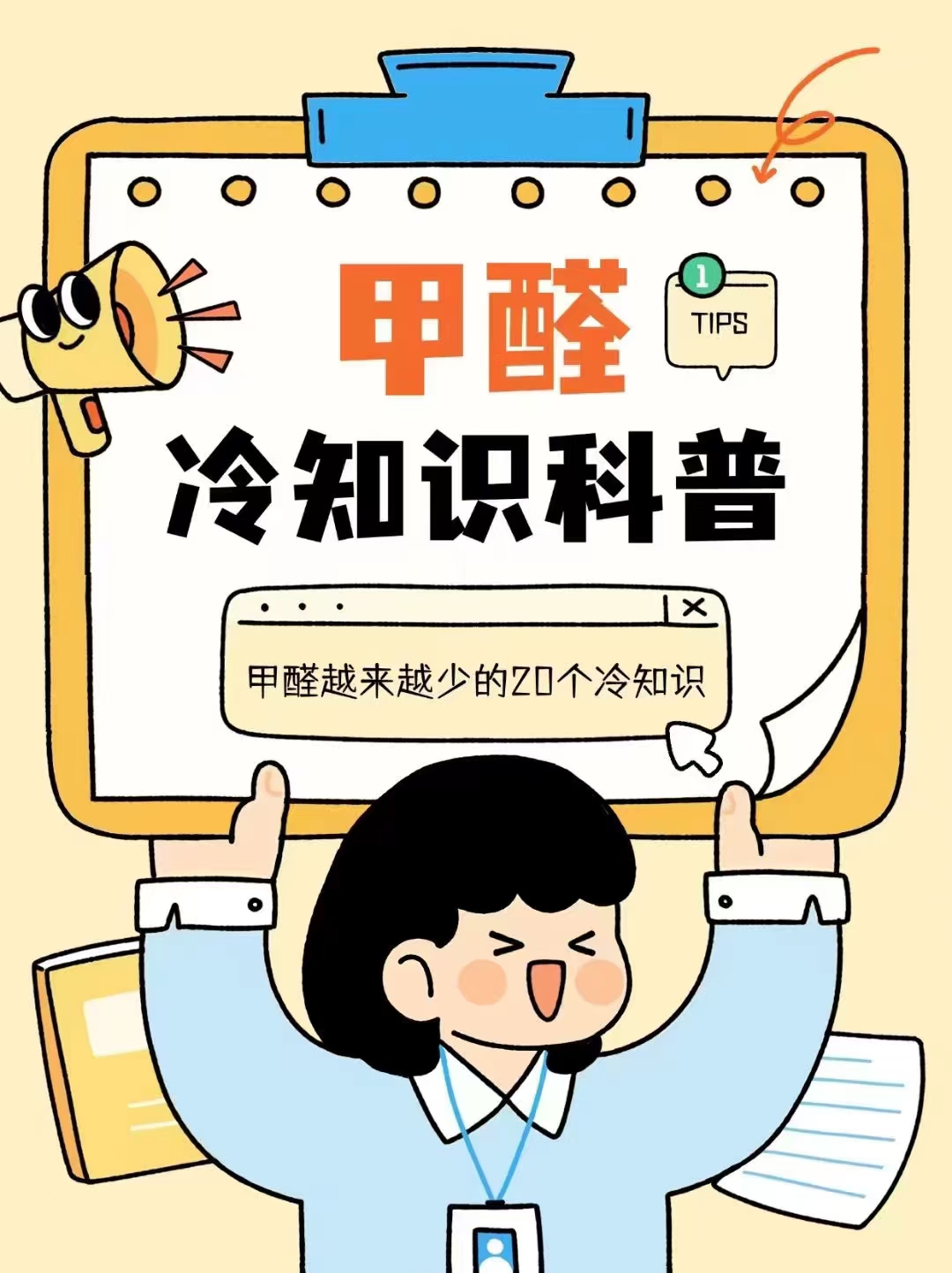 <strong>新房甲醛知识</strong>